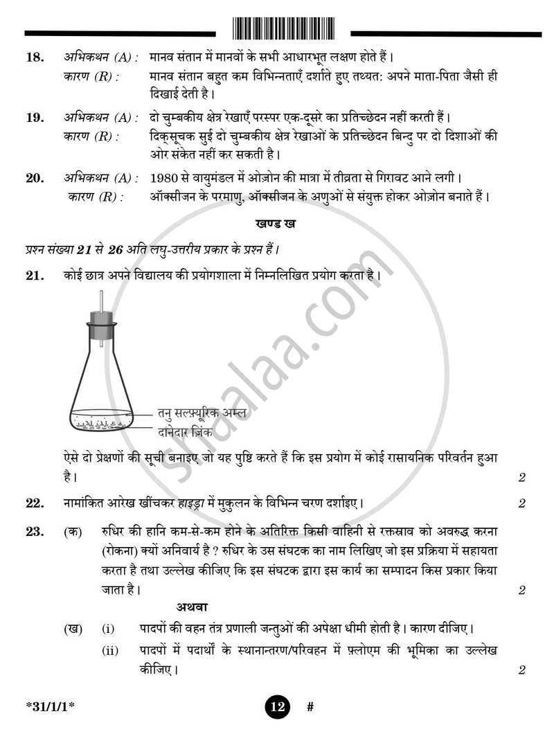 Science (विज्ञान) 2024-2025 Class 10 [कक्षा १०] - CBSE (Central Board of Secondary Education) question paper with PDF download