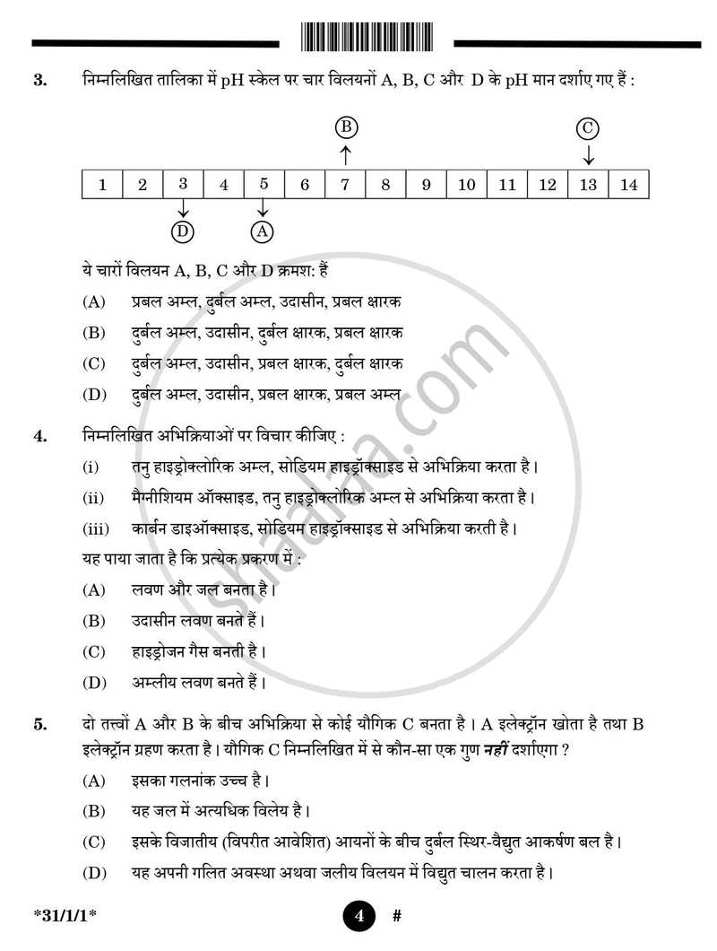 Science (विज्ञान) 2024-2025 Class 10 [कक्षा १०] - CBSE (Central Board of Secondary Education) question paper with PDF download