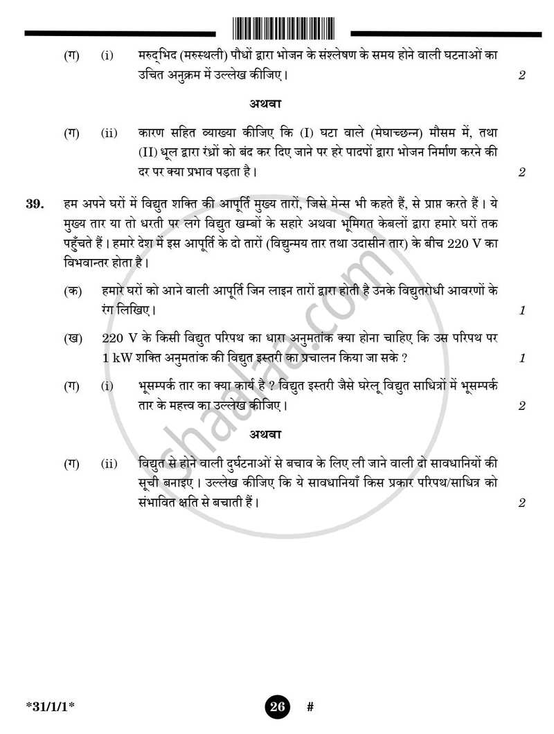 Science (विज्ञान) 2024-2025 Class 10 [कक्षा १०] - CBSE (Central Board of Secondary Education) question paper with PDF download