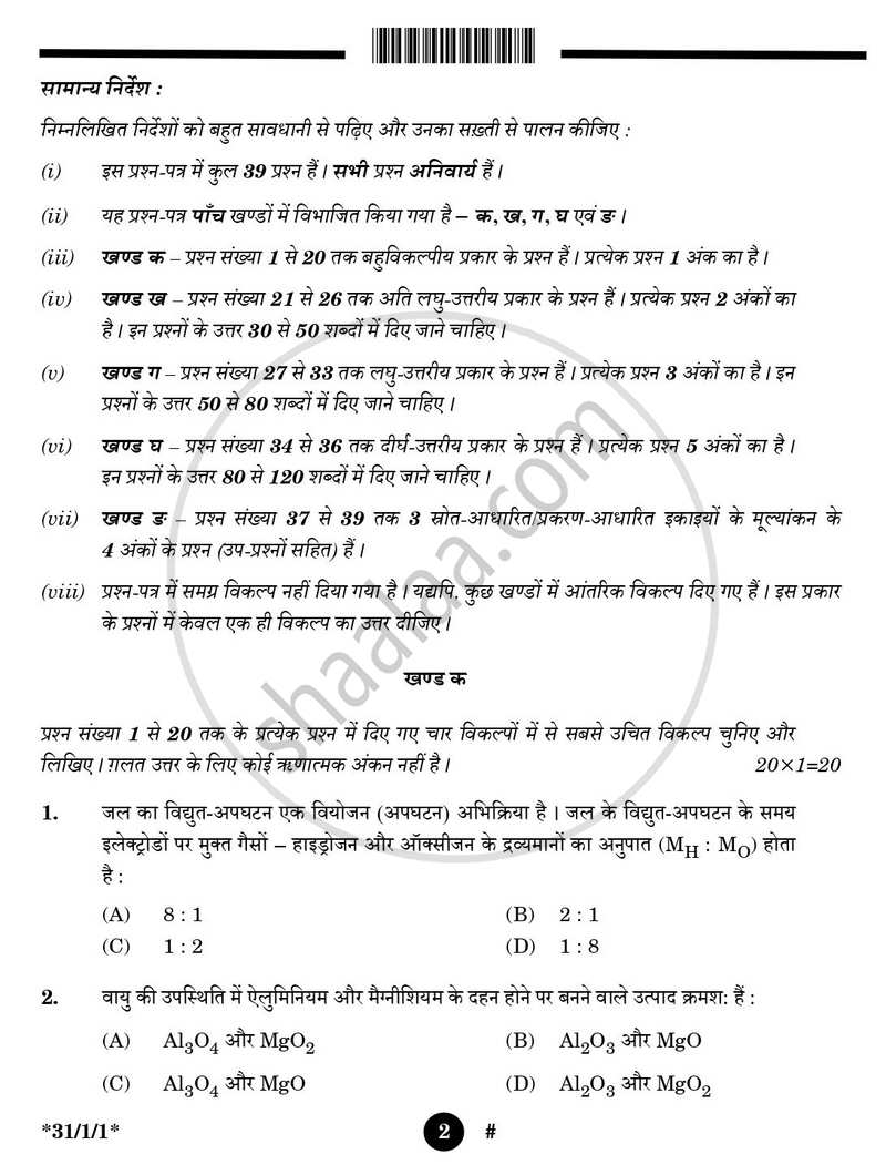 Science (विज्ञान) 2024-2025 Class 10 [कक्षा १०] - CBSE (Central Board of Secondary Education) question paper with PDF download
