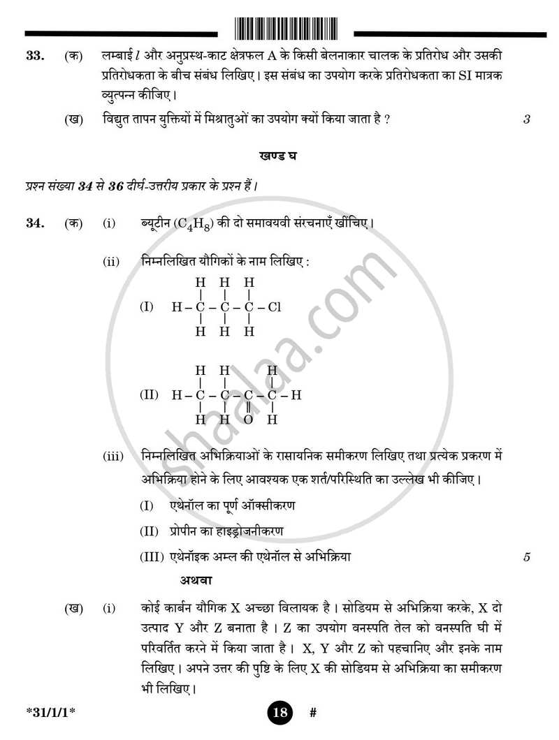 Science (विज्ञान) 2024-2025 Class 10 [कक्षा १०] - CBSE (Central Board of Secondary Education) question paper with PDF download