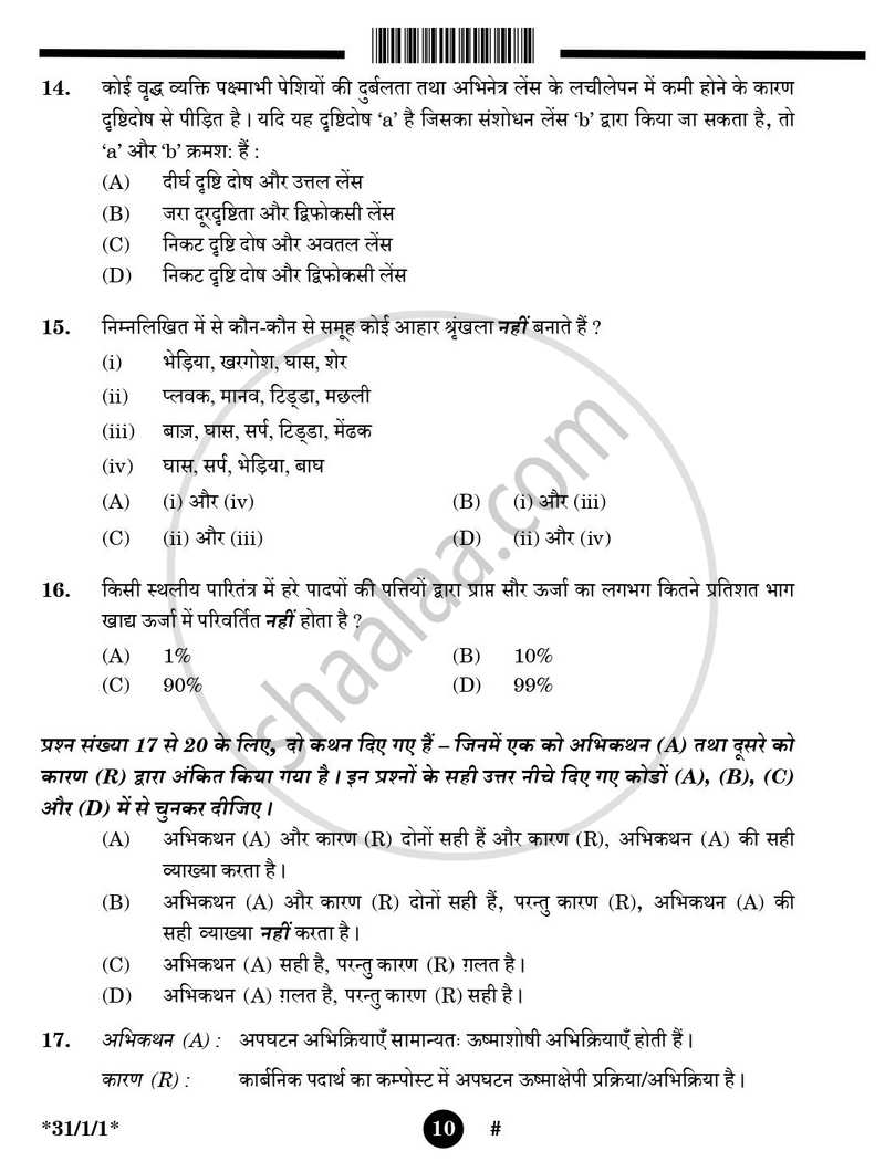 Science (विज्ञान) 2024-2025 Class 10 [कक्षा १०] - CBSE (Central Board of Secondary Education) question paper with PDF download