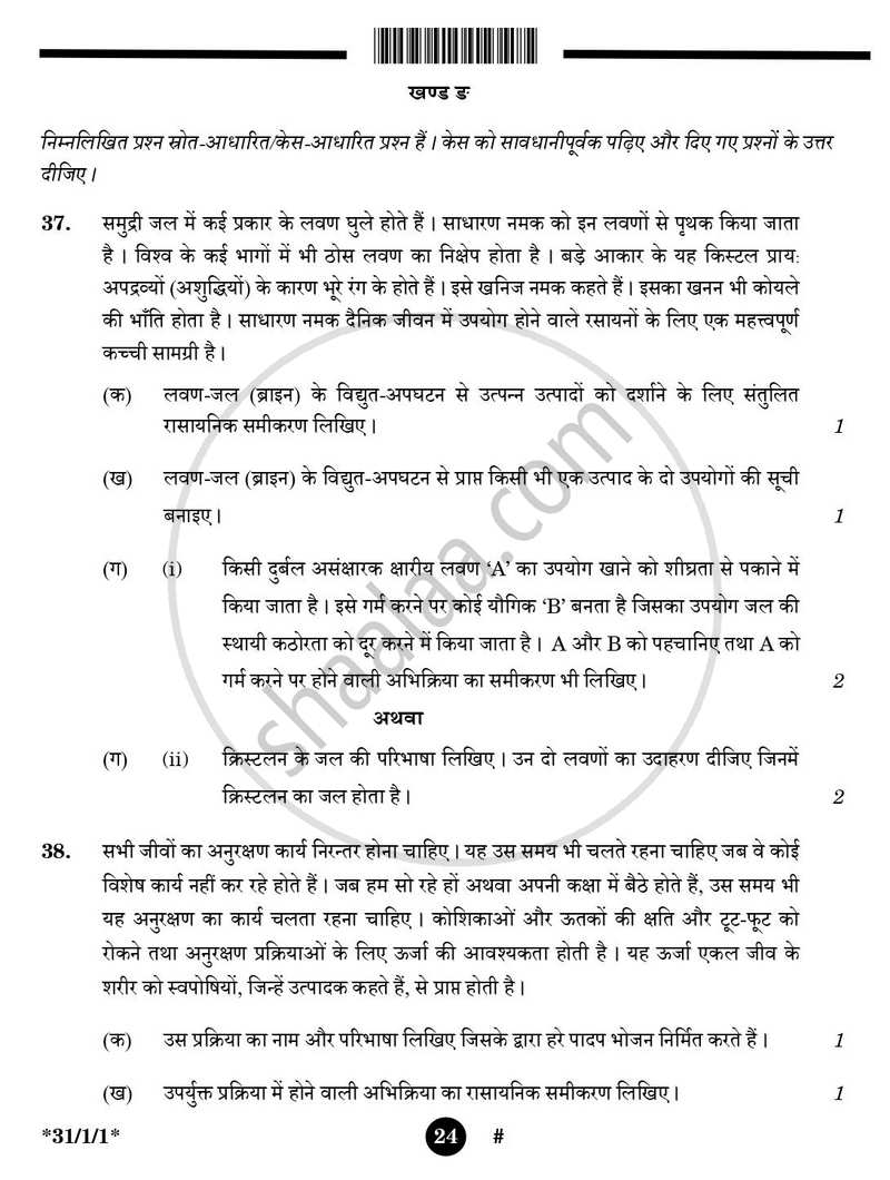 Science (विज्ञान) 2024-2025 Class 10 [कक्षा १०] - CBSE (Central Board of Secondary Education) question paper with PDF download