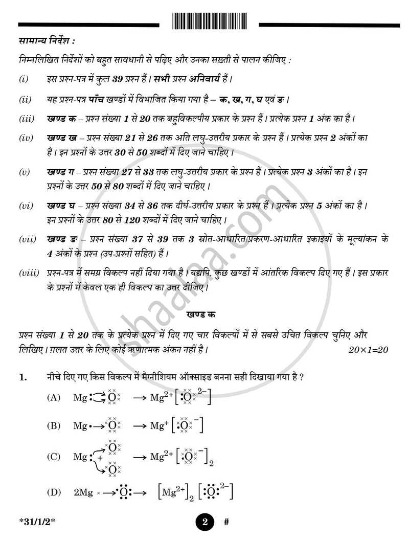 Science (विज्ञान) 2024-2025 Class 10 [कक्षा १०] - CBSE (Central Board of Secondary Education) question paper with PDF download