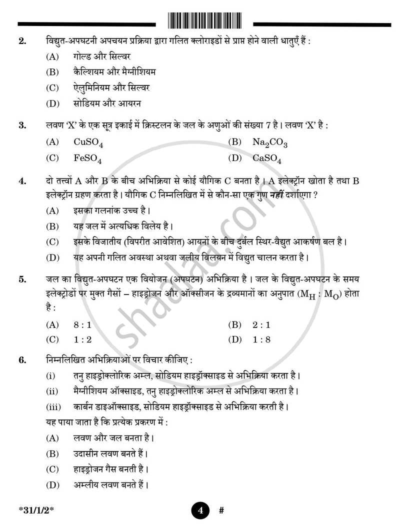 Science (विज्ञान) 2024-2025 Class 10 [कक्षा १०] - CBSE (Central Board of Secondary Education) question paper with PDF download