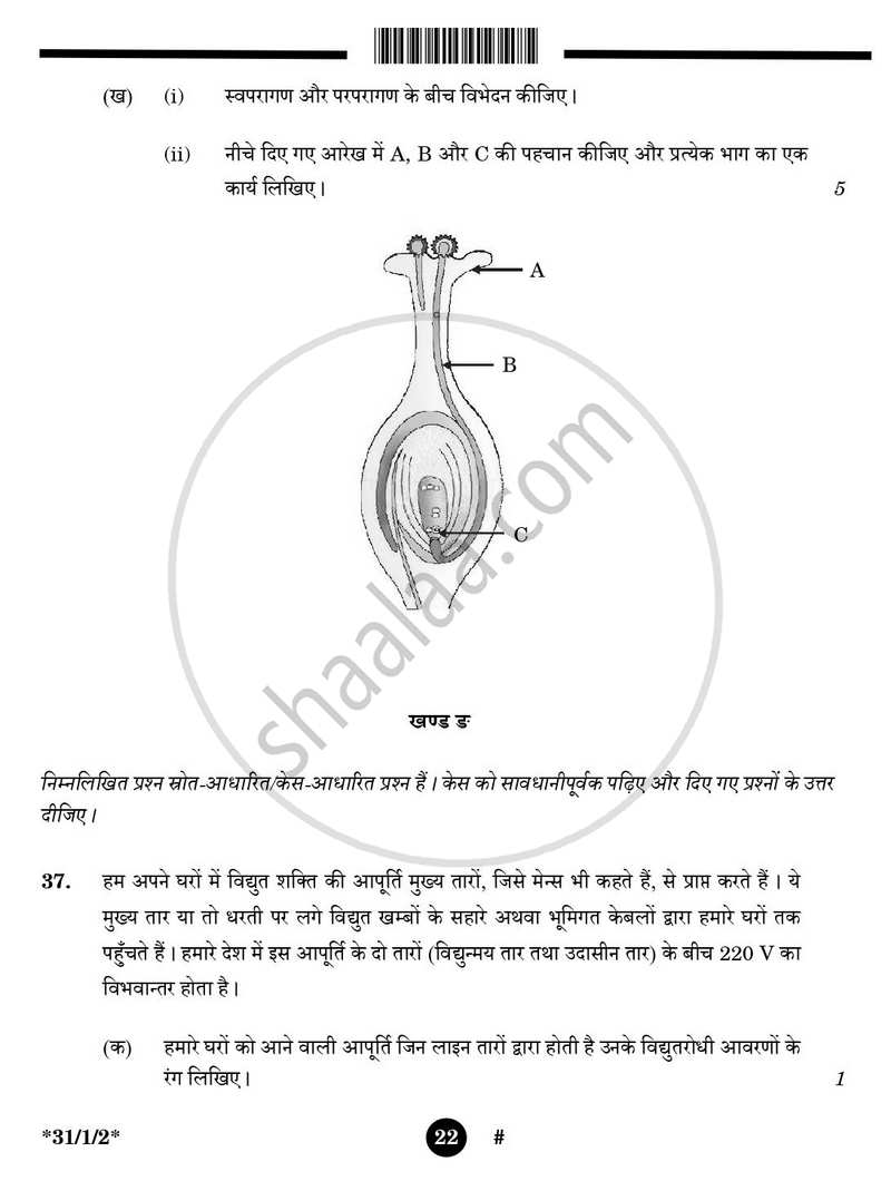 Science (विज्ञान) 2024-2025 Class 10 [कक्षा १०] - CBSE (Central Board of Secondary Education) question paper with PDF download
