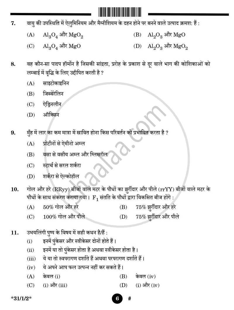 Science (विज्ञान) 2024-2025 Class 10 [कक्षा १०] - CBSE (Central Board of Secondary Education) question paper with PDF download