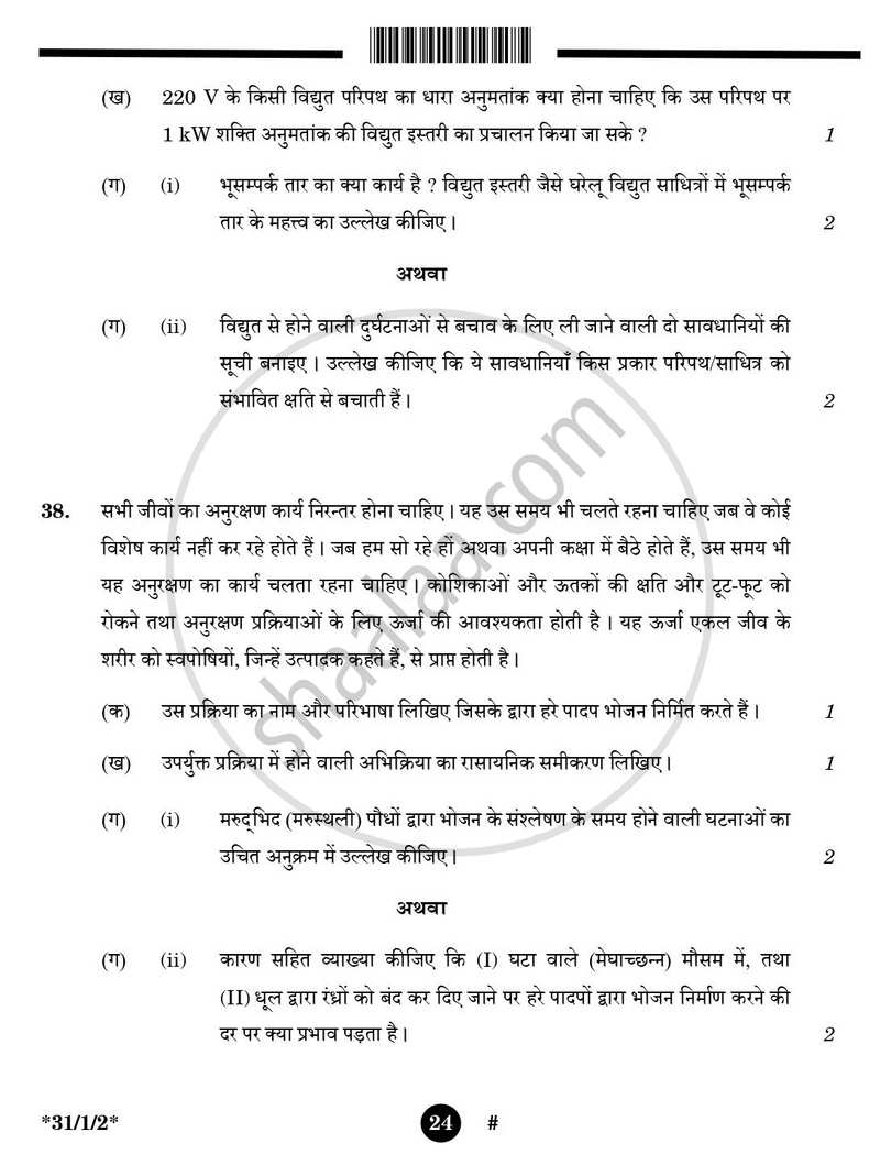 Science (विज्ञान) 2024-2025 Class 10 [कक्षा १०] - CBSE (Central Board of Secondary Education) question paper with PDF download