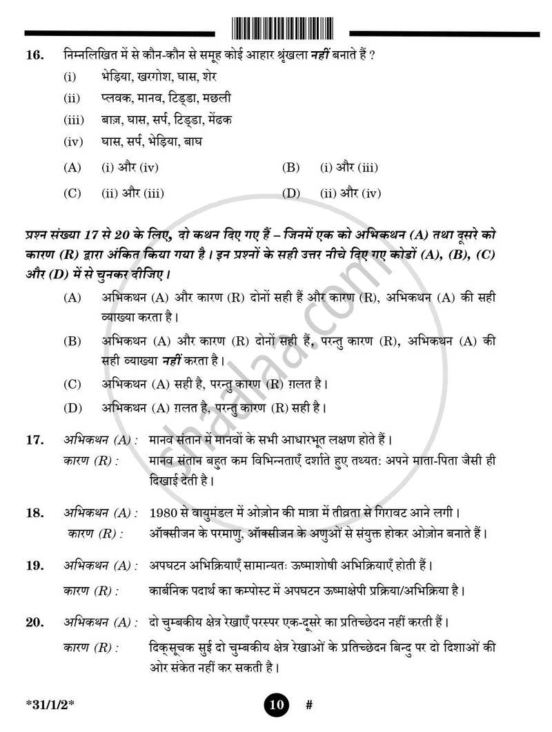Science (विज्ञान) 2024-2025 Class 10 [कक्षा १०] - CBSE (Central Board of Secondary Education) question paper with PDF download