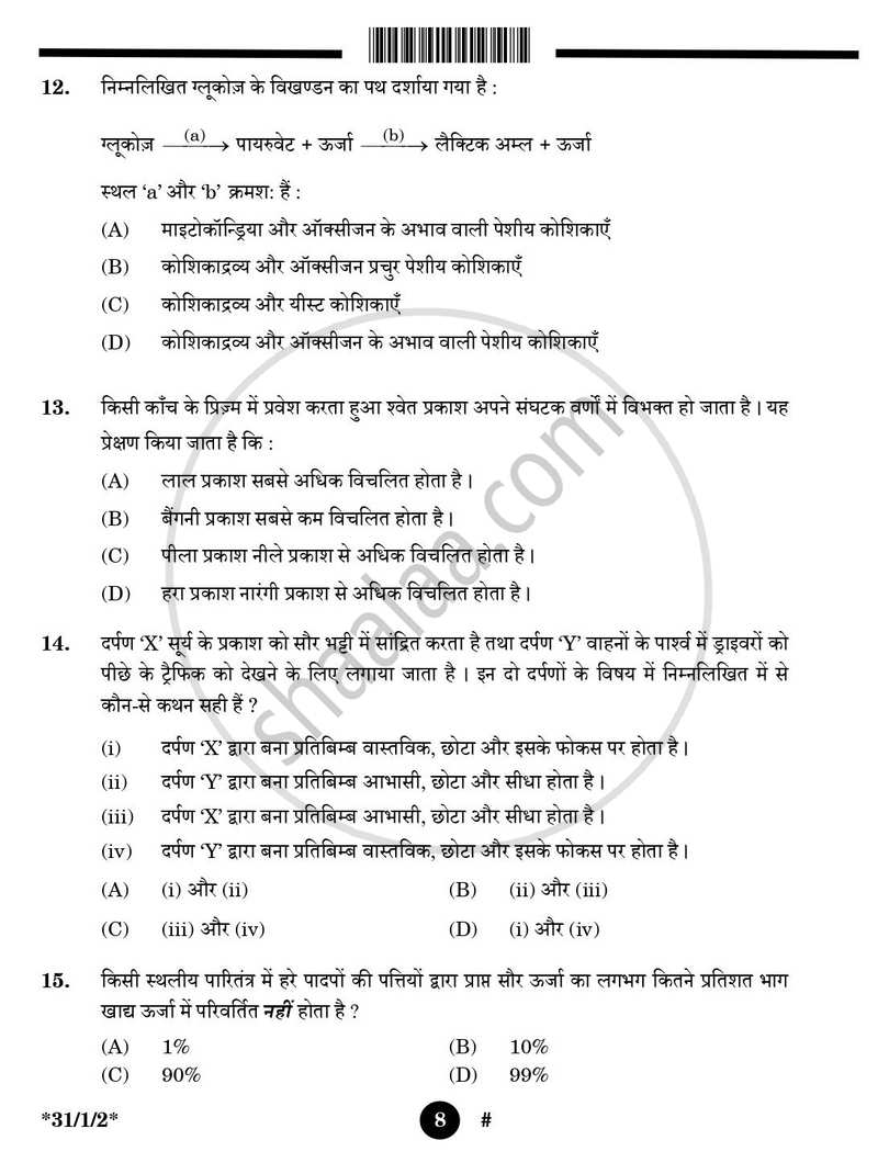 Science (विज्ञान) 2024-2025 Class 10 [कक्षा १०] - CBSE (Central Board of Secondary Education) question paper with PDF download