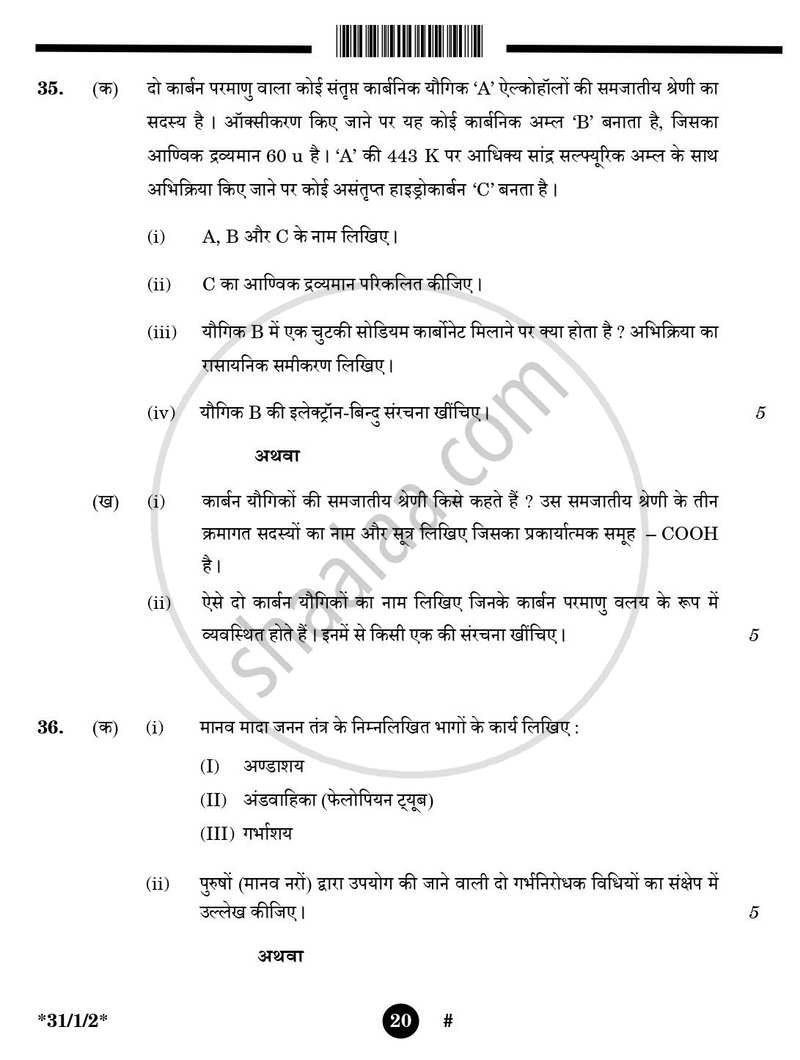 Science (विज्ञान) 2024-2025 Class 10 [कक्षा १०] - CBSE (Central Board of Secondary Education) question paper with PDF download