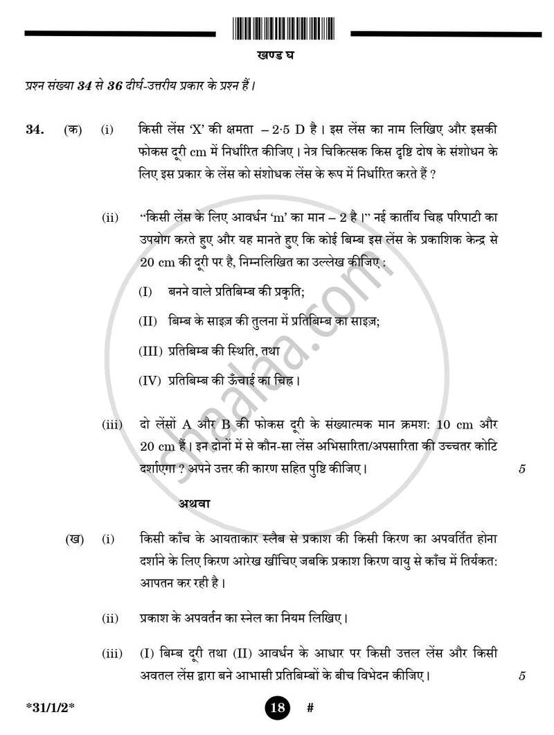 Science (विज्ञान) 2024-2025 Class 10 [कक्षा १०] - CBSE (Central Board of Secondary Education) question paper with PDF download