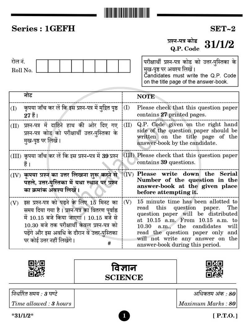 Science (विज्ञान) 2024-2025 Class 10 [कक्षा १०] - CBSE (Central Board of Secondary Education) question paper with PDF download