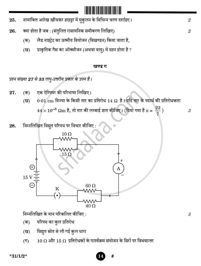 Science (विज्ञान) 2024-2025 Class 10 [कक्षा १०] - CBSE (Central Board of Secondary Education) question paper with PDF download