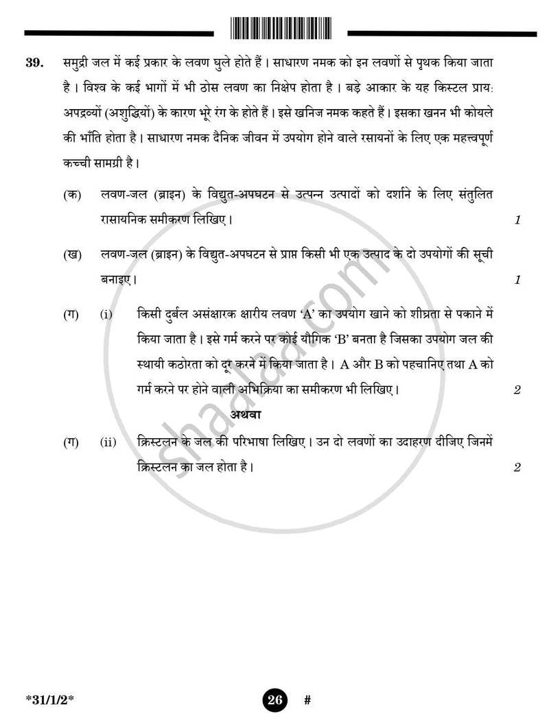 Science (विज्ञान) 2024-2025 Class 10 [कक्षा १०] - CBSE (Central Board of Secondary Education) question paper with PDF download