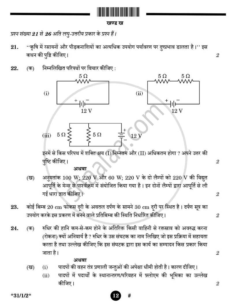 Science (विज्ञान) 2024-2025 Class 10 [कक्षा १०] - CBSE (Central Board of Secondary Education) question paper with PDF download