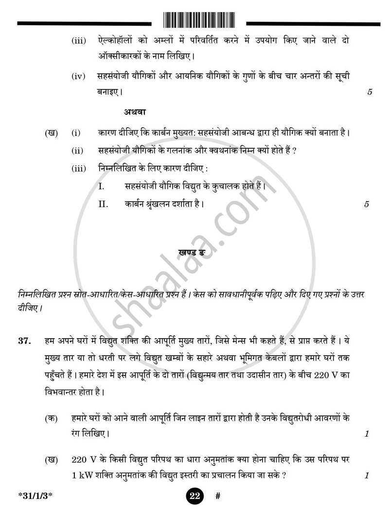Science (विज्ञान) 2024-2025 Class 10 [कक्षा १०] - CBSE (Central Board of Secondary Education) question paper with PDF download