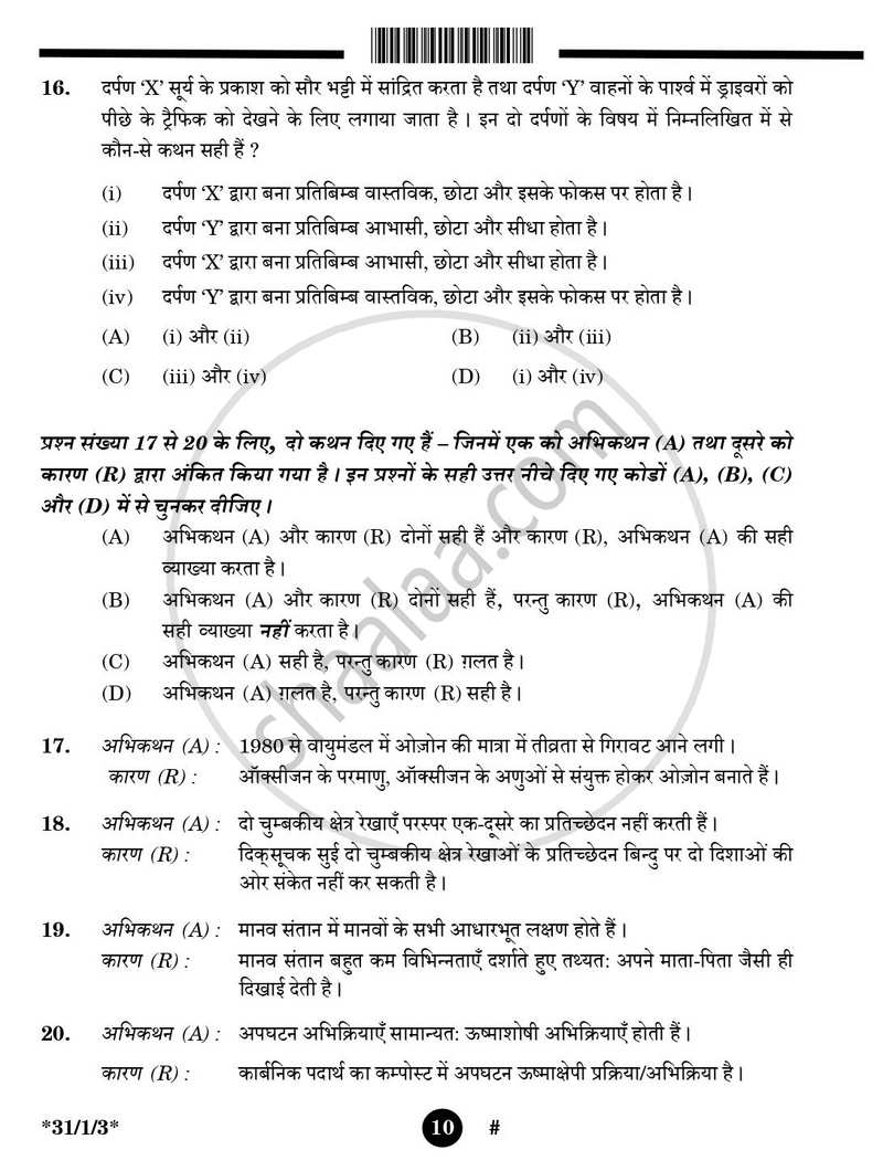 Science (विज्ञान) 2024-2025 Class 10 [कक्षा १०] - CBSE (Central Board of Secondary Education) question paper with PDF download