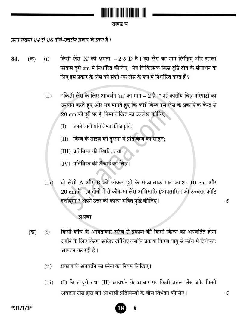 Science (विज्ञान) 2024-2025 Class 10 [कक्षा १०] - CBSE (Central Board of Secondary Education) question paper with PDF download