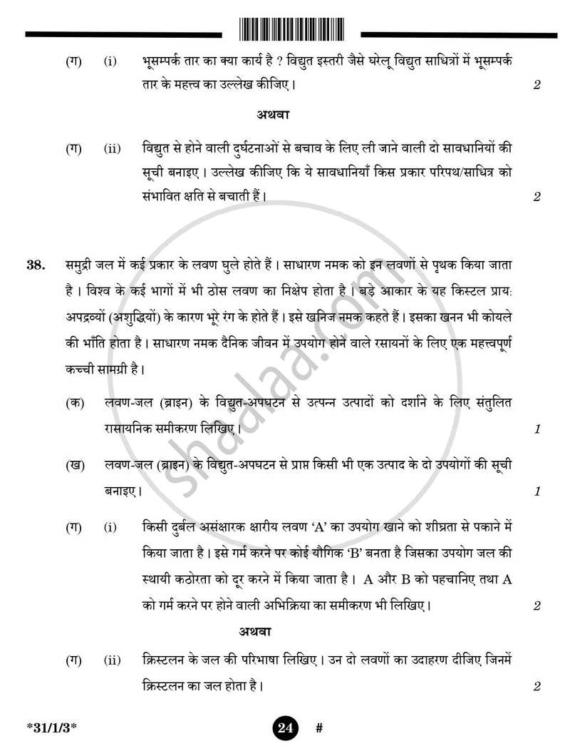 Science (विज्ञान) 2024-2025 Class 10 [कक्षा १०] - CBSE (Central Board of Secondary Education) question paper with PDF download