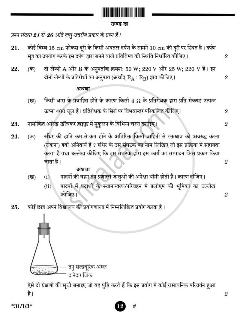 Science (विज्ञान) 2024-2025 Class 10 [कक्षा १०] - CBSE (Central Board of Secondary Education) question paper with PDF download