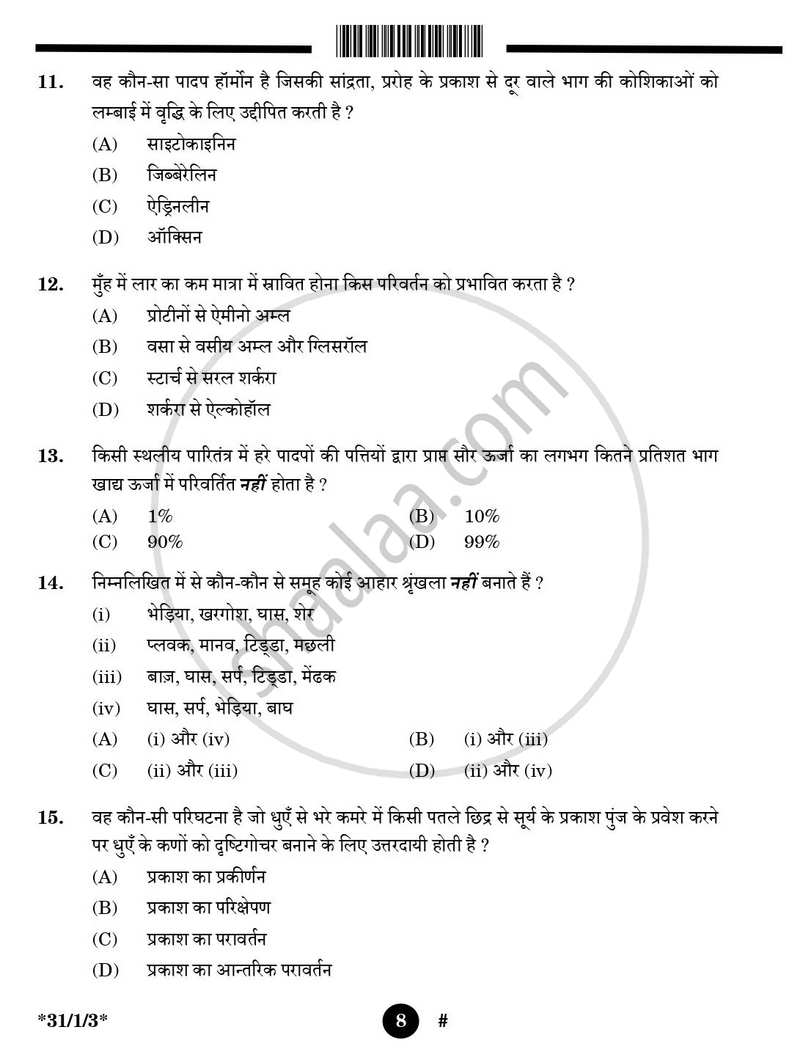 Science (विज्ञान) 2024-2025 Class 10 [कक्षा १०] - CBSE (Central Board of Secondary Education) question paper with PDF download