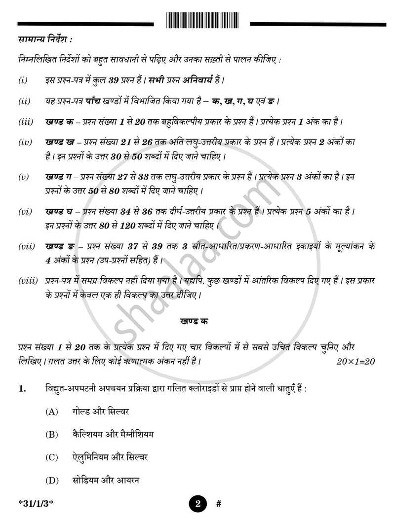 Science (विज्ञान) 2024-2025 Class 10 [कक्षा १०] - CBSE (Central Board of Secondary Education) question paper with PDF download