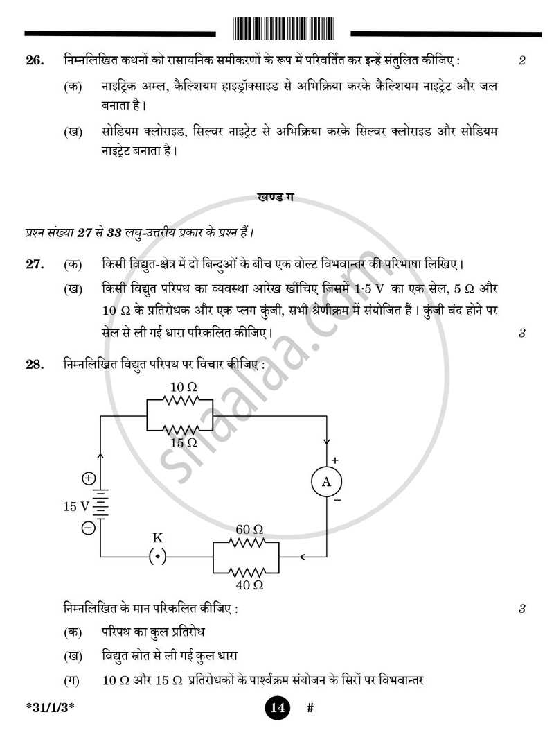 Science (विज्ञान) 2024-2025 Class 10 [कक्षा १०] - CBSE (Central Board of Secondary Education) question paper with PDF download