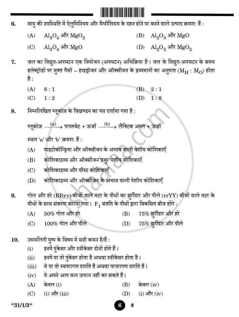 Science (विज्ञान) 2024-2025 Class 10 [कक्षा १०] - CBSE (Central Board of Secondary Education) question paper with PDF download