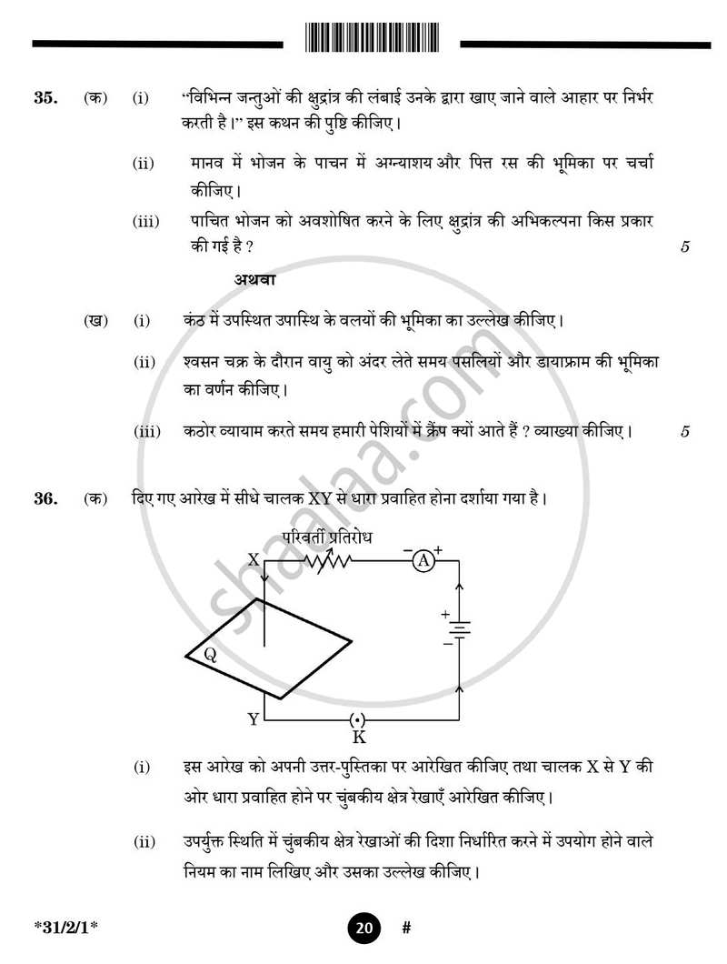 Science (विज्ञान) 2024-2025 Class 10 [कक्षा १०] - CBSE (Central Board of Secondary Education) question paper with PDF download