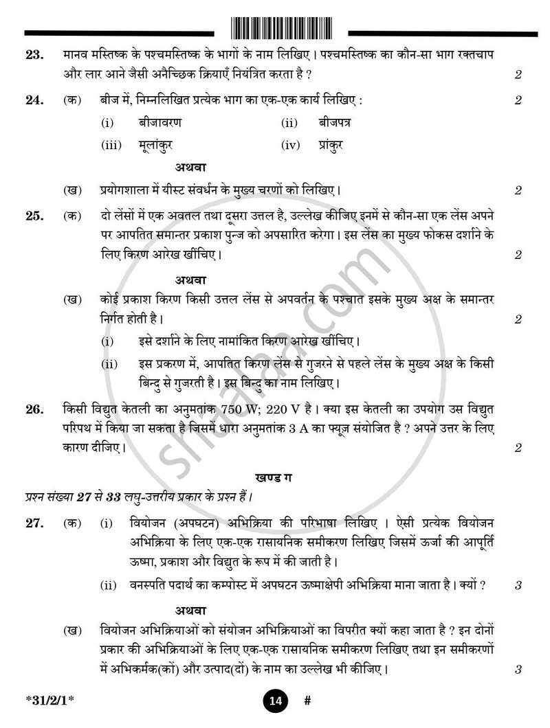 Science (विज्ञान) 2024-2025 Class 10 [कक्षा १०] - CBSE (Central Board of Secondary Education) question paper with PDF download