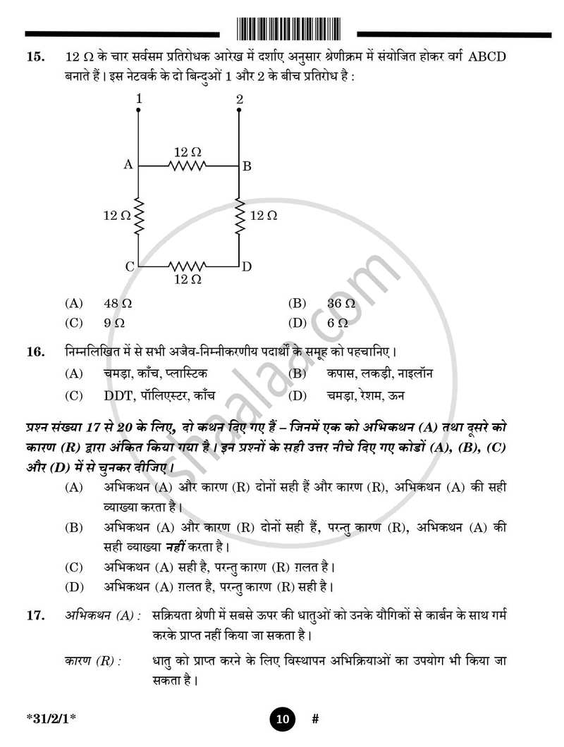 Science (विज्ञान) 2024-2025 Class 10 [कक्षा १०] - CBSE (Central Board of Secondary Education) question paper with PDF download