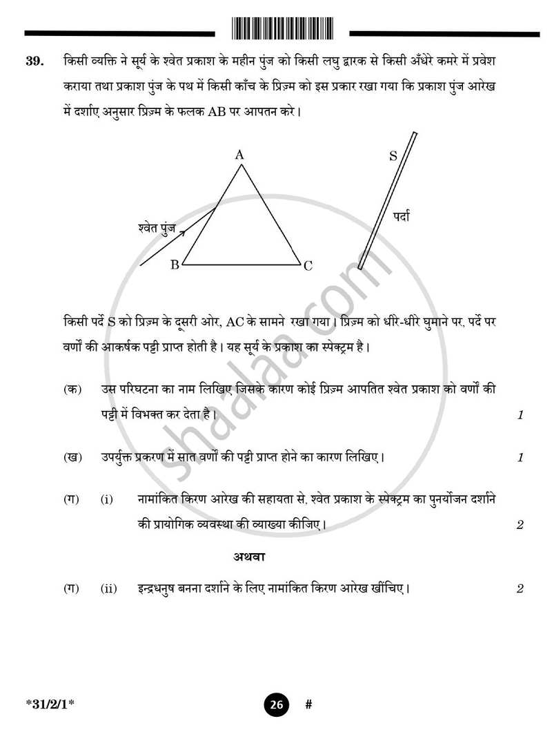 Science (विज्ञान) 2024-2025 Class 10 [कक्षा १०] - CBSE (Central Board of Secondary Education) question paper with PDF download
