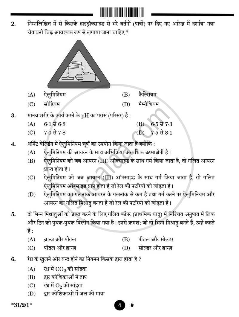 Science (विज्ञान) 2024-2025 Class 10 [कक्षा १०] - CBSE (Central Board of Secondary Education) question paper with PDF download