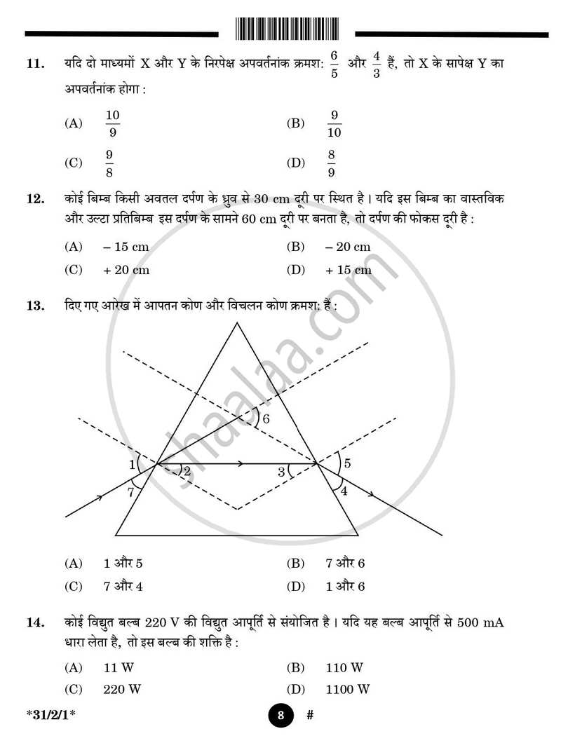 Science (विज्ञान) 2024-2025 Class 10 [कक्षा १०] - CBSE (Central Board of Secondary Education) question paper with PDF download