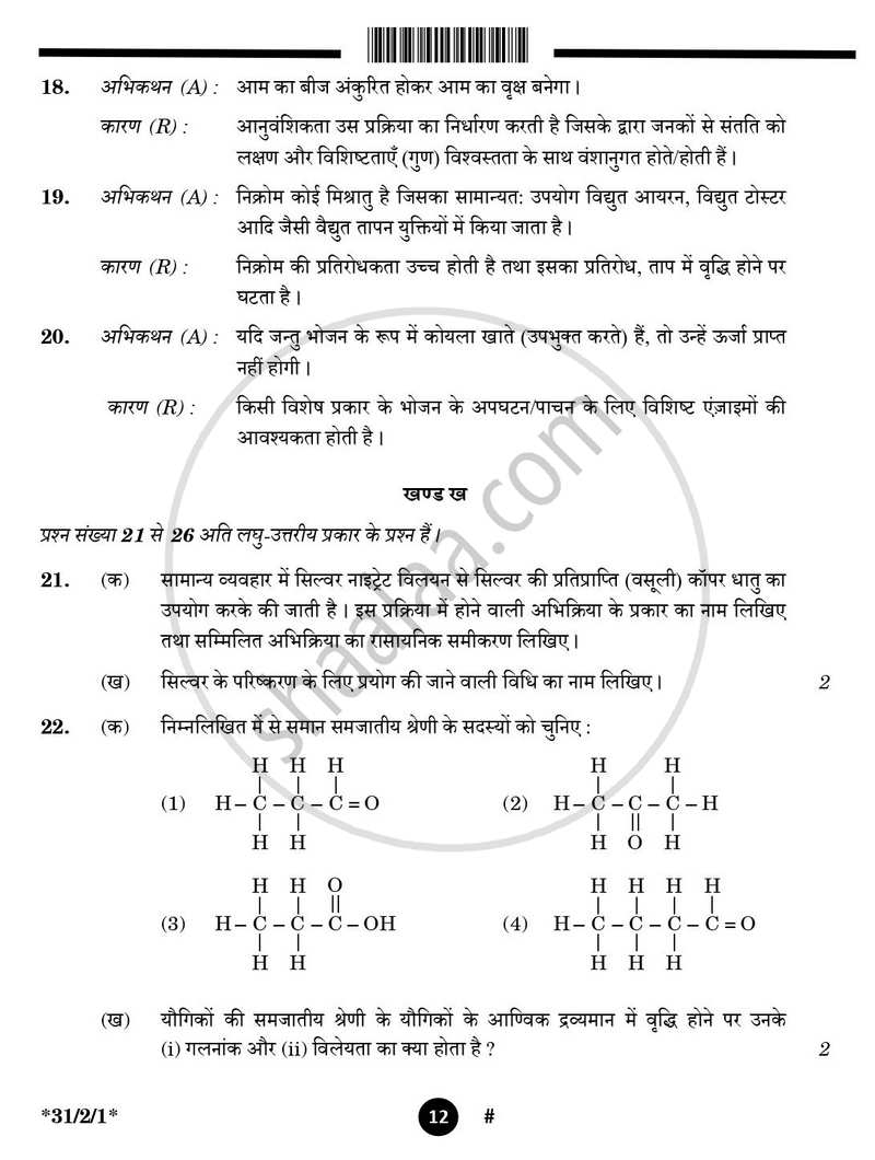 Science (विज्ञान) 2024-2025 Class 10 [कक्षा १०] - CBSE (Central Board of Secondary Education) question paper with PDF download