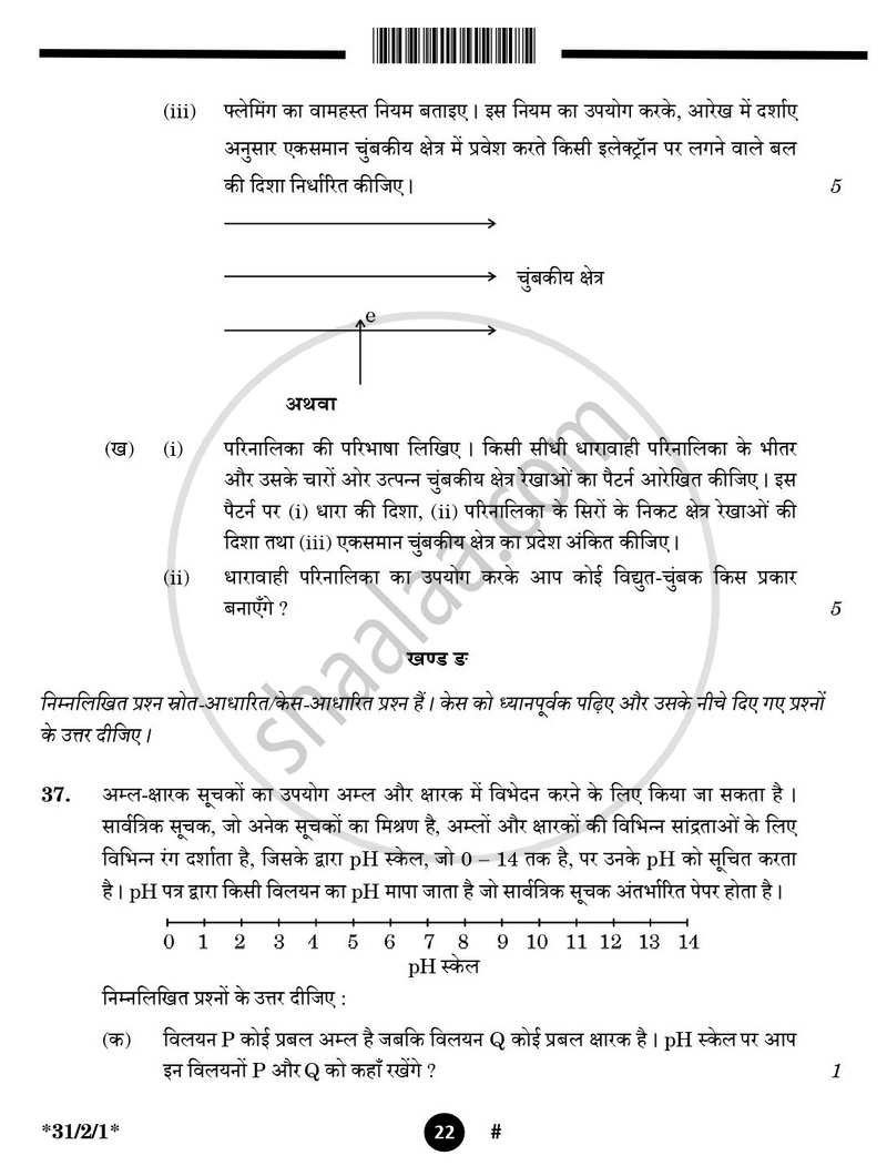 Science (विज्ञान) 2024-2025 Class 10 [कक्षा १०] - CBSE (Central Board of Secondary Education) question paper with PDF download