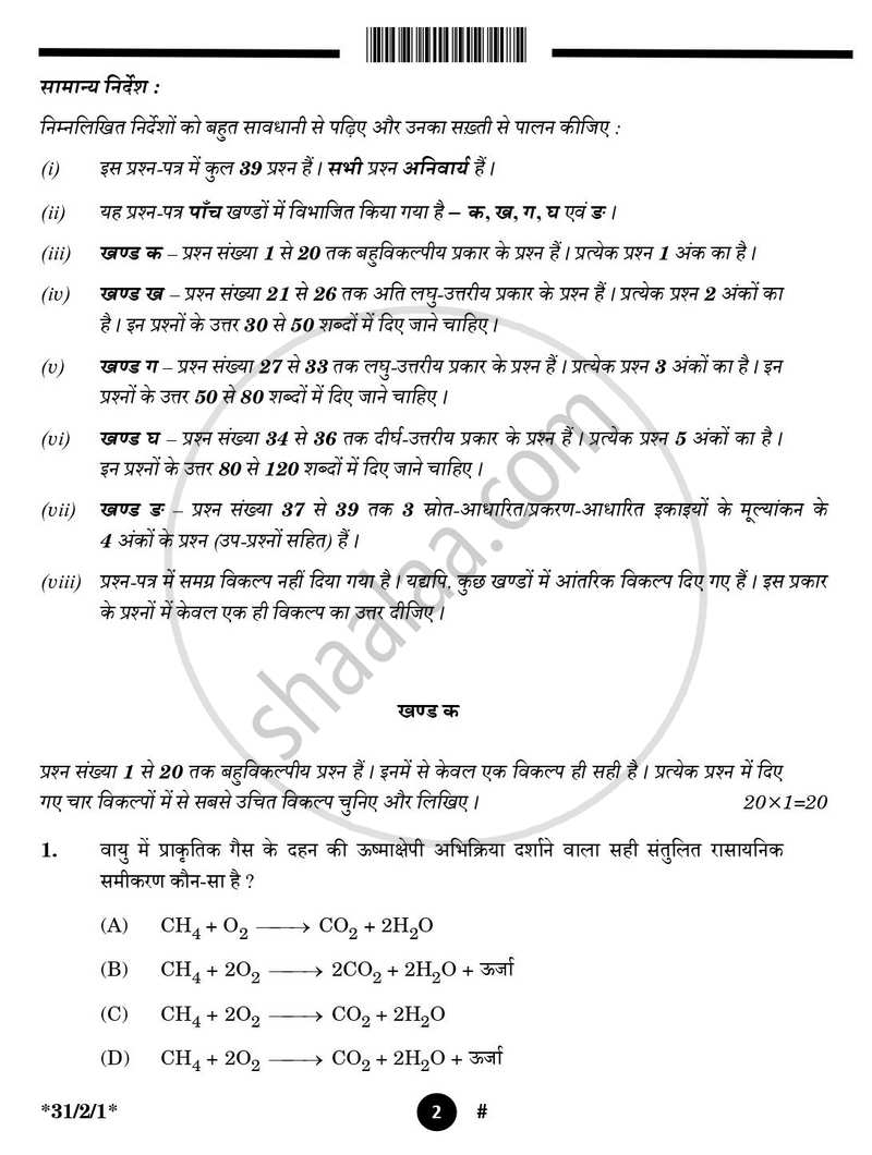 Science (विज्ञान) 2024-2025 Class 10 [कक्षा १०] - CBSE (Central Board of Secondary Education) question paper with PDF download