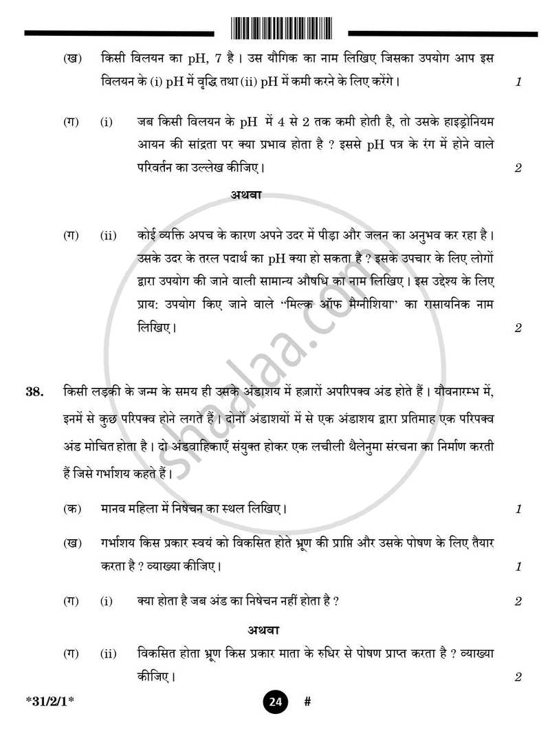Science (विज्ञान) 2024-2025 Class 10 [कक्षा १०] - CBSE (Central Board of Secondary Education) question paper with PDF download