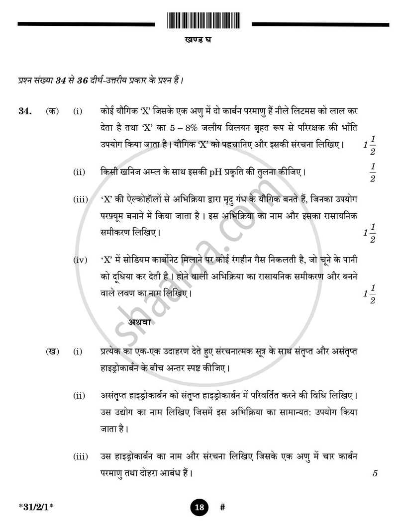 Science (विज्ञान) 2024-2025 Class 10 [कक्षा १०] - CBSE (Central Board of Secondary Education) question paper with PDF download