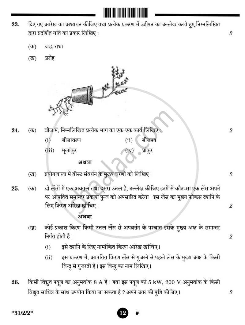 Science (विज्ञान) 2024-2025 Class 10 [कक्षा १०] - CBSE (Central Board of Secondary Education) question paper with PDF download