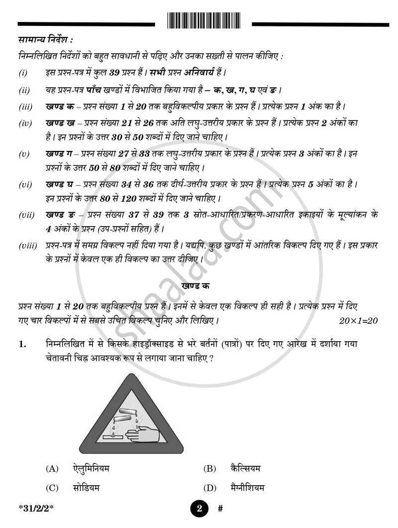 Science (विज्ञान) 2024-2025 Class 10 [कक्षा १०] - CBSE (Central Board of Secondary Education) question paper with PDF download