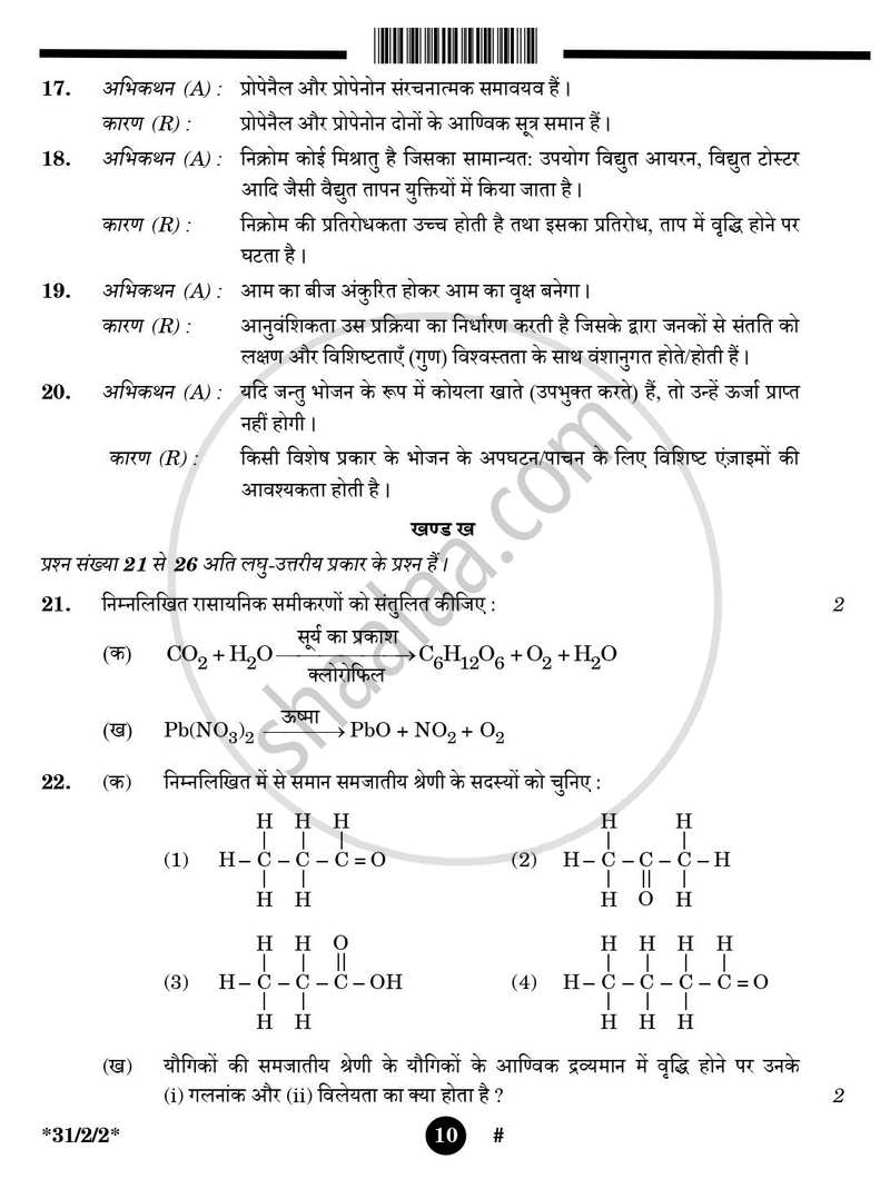 Science (विज्ञान) 2024-2025 Class 10 [कक्षा १०] - CBSE (Central Board of Secondary Education) question paper with PDF download