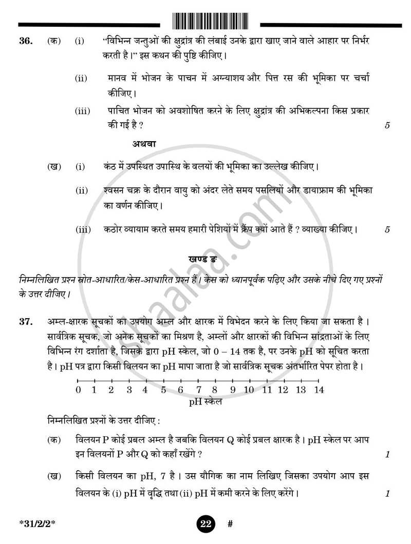 Science (विज्ञान) 2024-2025 Class 10 [कक्षा १०] - CBSE (Central Board of Secondary Education) question paper with PDF download