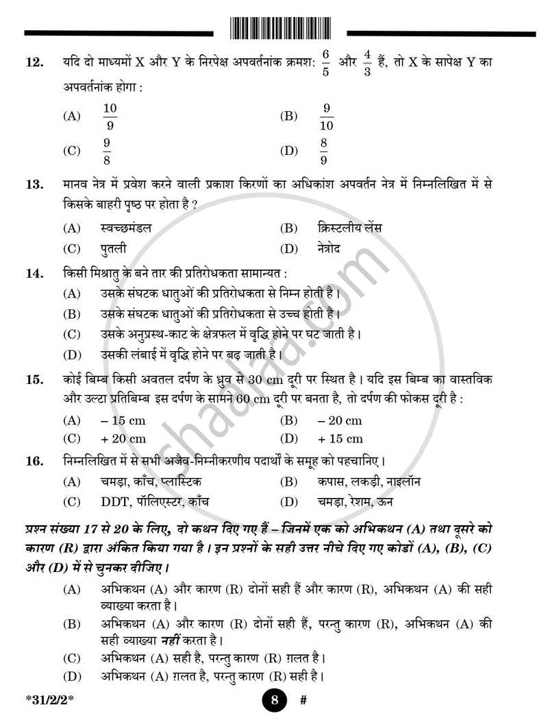 Science (विज्ञान) 2024-2025 Class 10 [कक्षा १०] - CBSE (Central Board of Secondary Education) question paper with PDF download