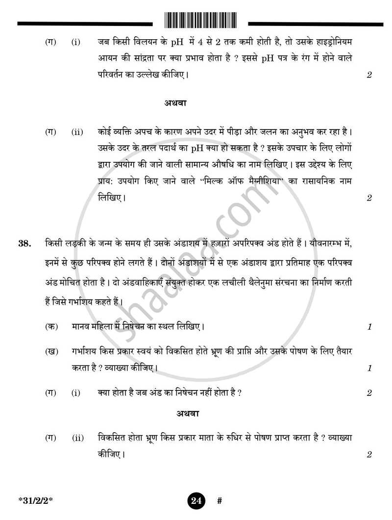 Science (विज्ञान) 2024-2025 Class 10 [कक्षा १०] - CBSE (Central Board of Secondary Education) question paper with PDF download