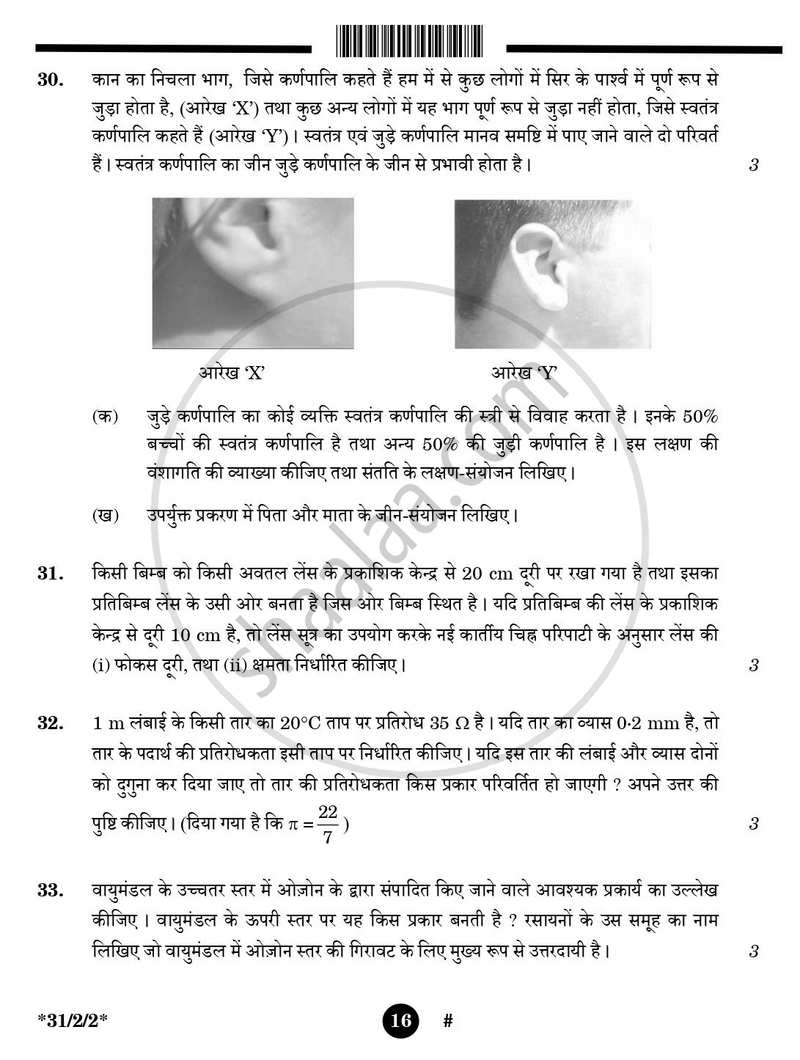 Science (विज्ञान) 2024-2025 Class 10 [कक्षा १०] - CBSE (Central Board of Secondary Education) question paper with PDF download