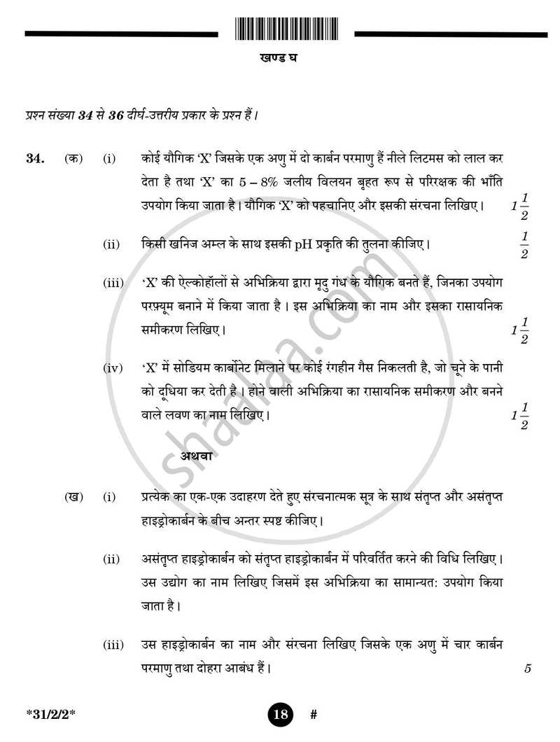 Science (विज्ञान) 2024-2025 Class 10 [कक्षा १०] - CBSE (Central Board of Secondary Education) question paper with PDF download