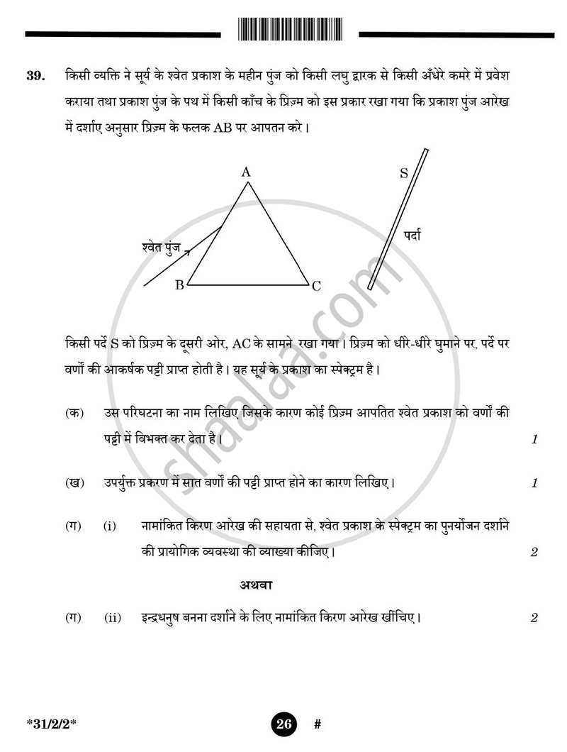 Science (विज्ञान) 2024-2025 Class 10 [कक्षा १०] - CBSE (Central Board of Secondary Education) question paper with PDF download