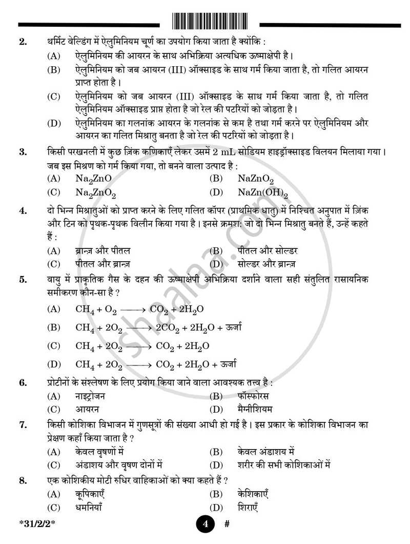 Science (विज्ञान) 2024-2025 Class 10 [कक्षा १०] - CBSE (Central Board of Secondary Education) question paper with PDF download